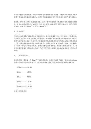 航模舵机控制原理详解