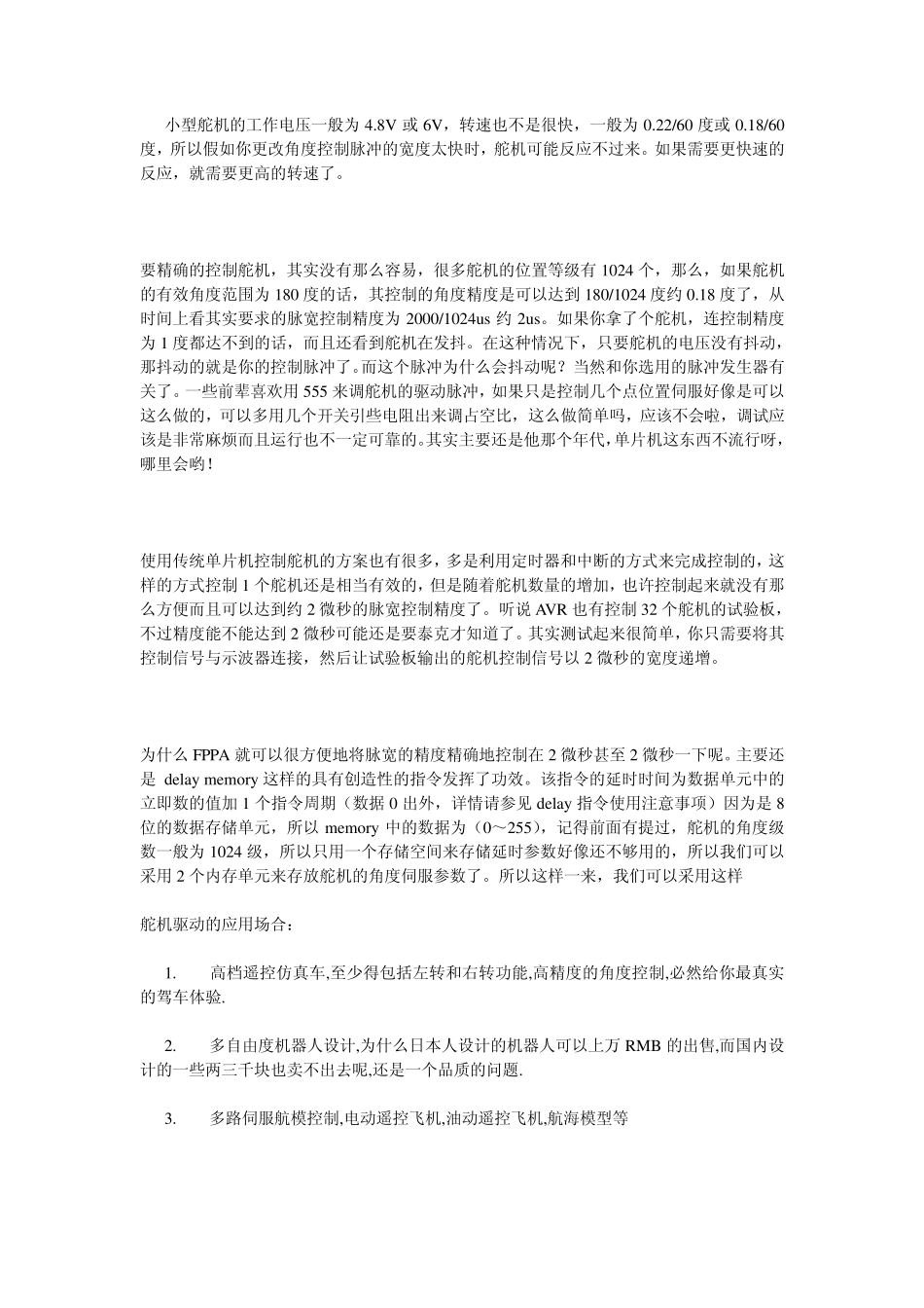 航模舵机控制原理_第2页