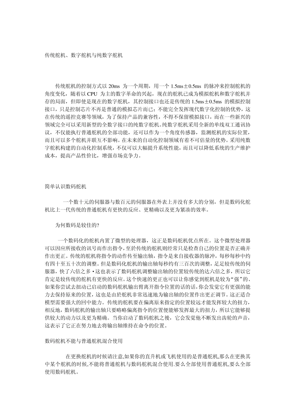 航模舵机控制原理_第3页