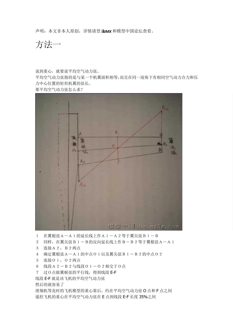 航模重心定位方法_第1页