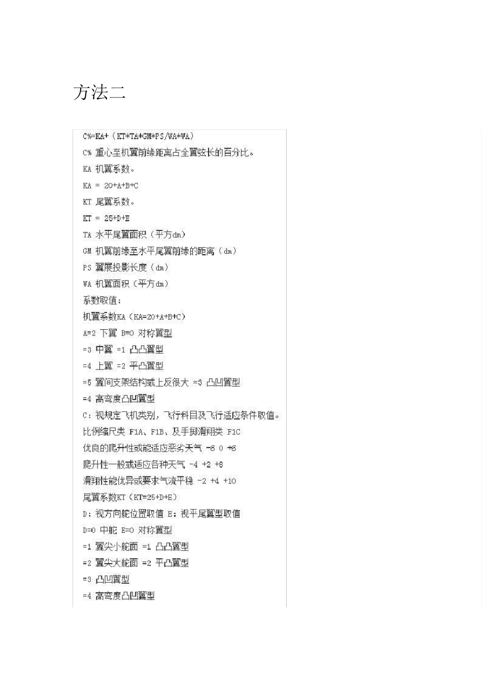 航模重心定位方法_第2页