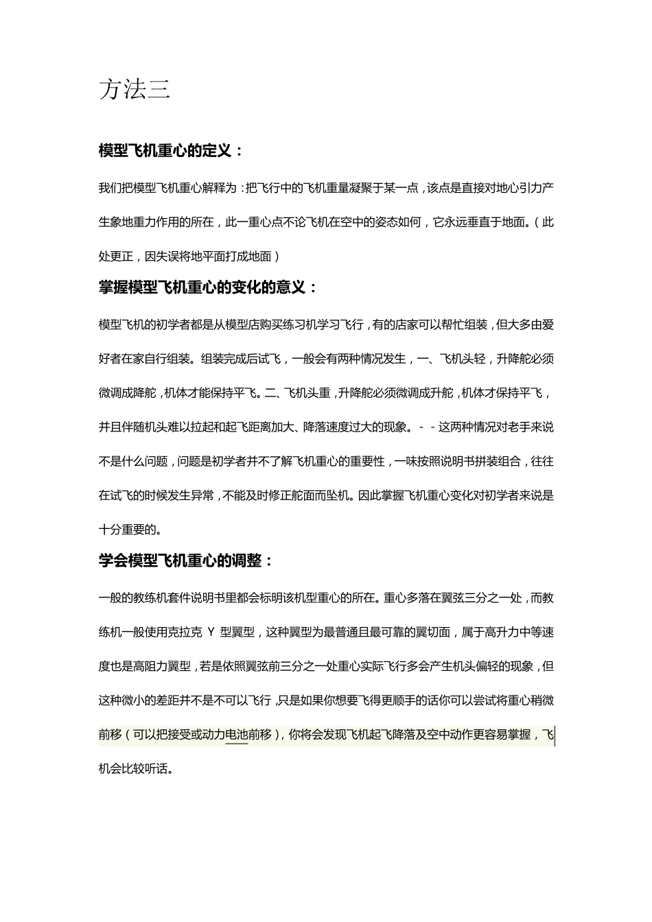 航模重心定位方法_第3页