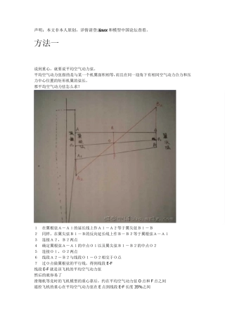 航模重心定位方法