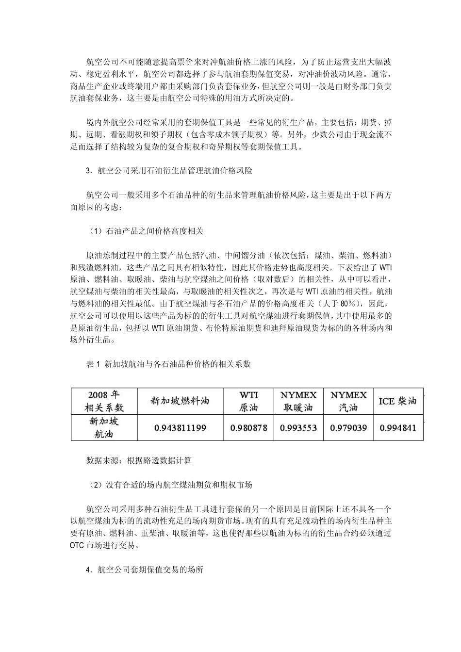 航油套保：护航美国西南航空低成本运营模式_第2页