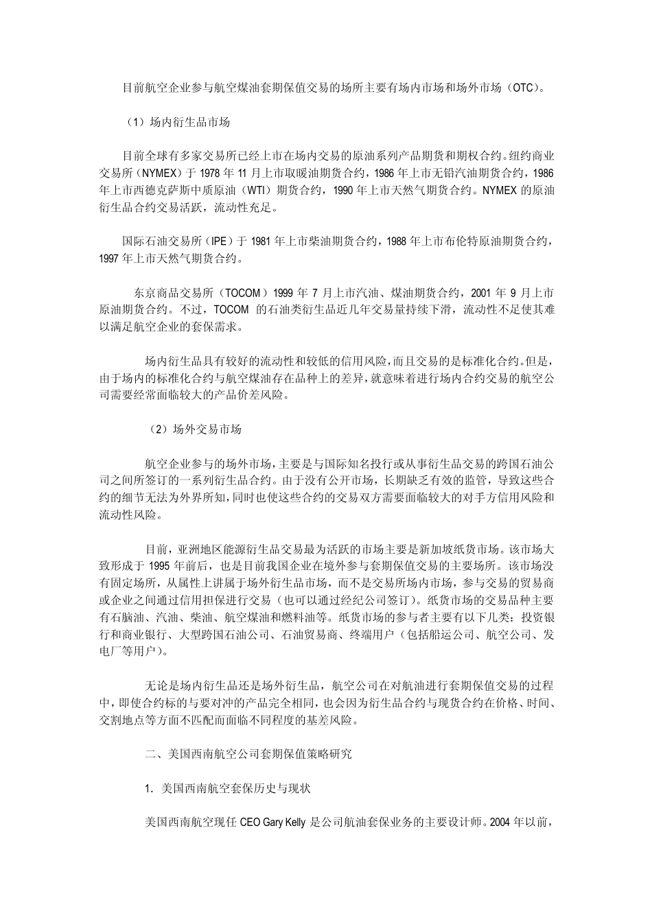 航油套保：护航美国西南航空低成本运营模式_第3页