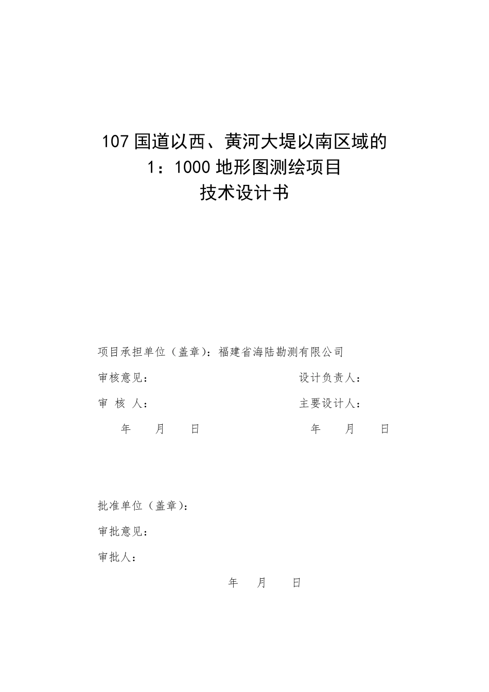 航测11000地形图测绘项目技术设计书_第2页