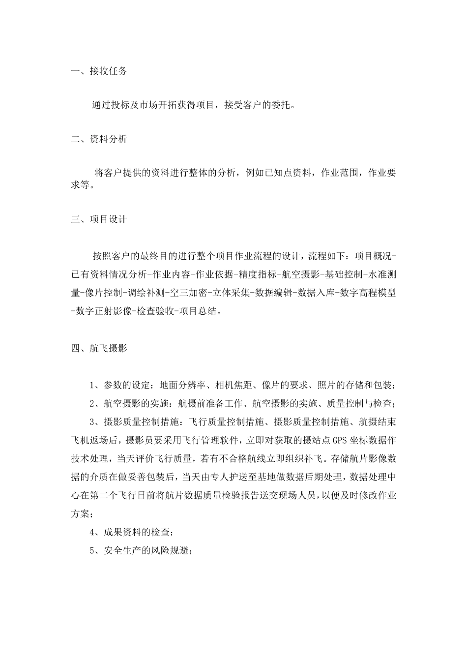 航测数字化(1：5001：2000)成图规程_第3页