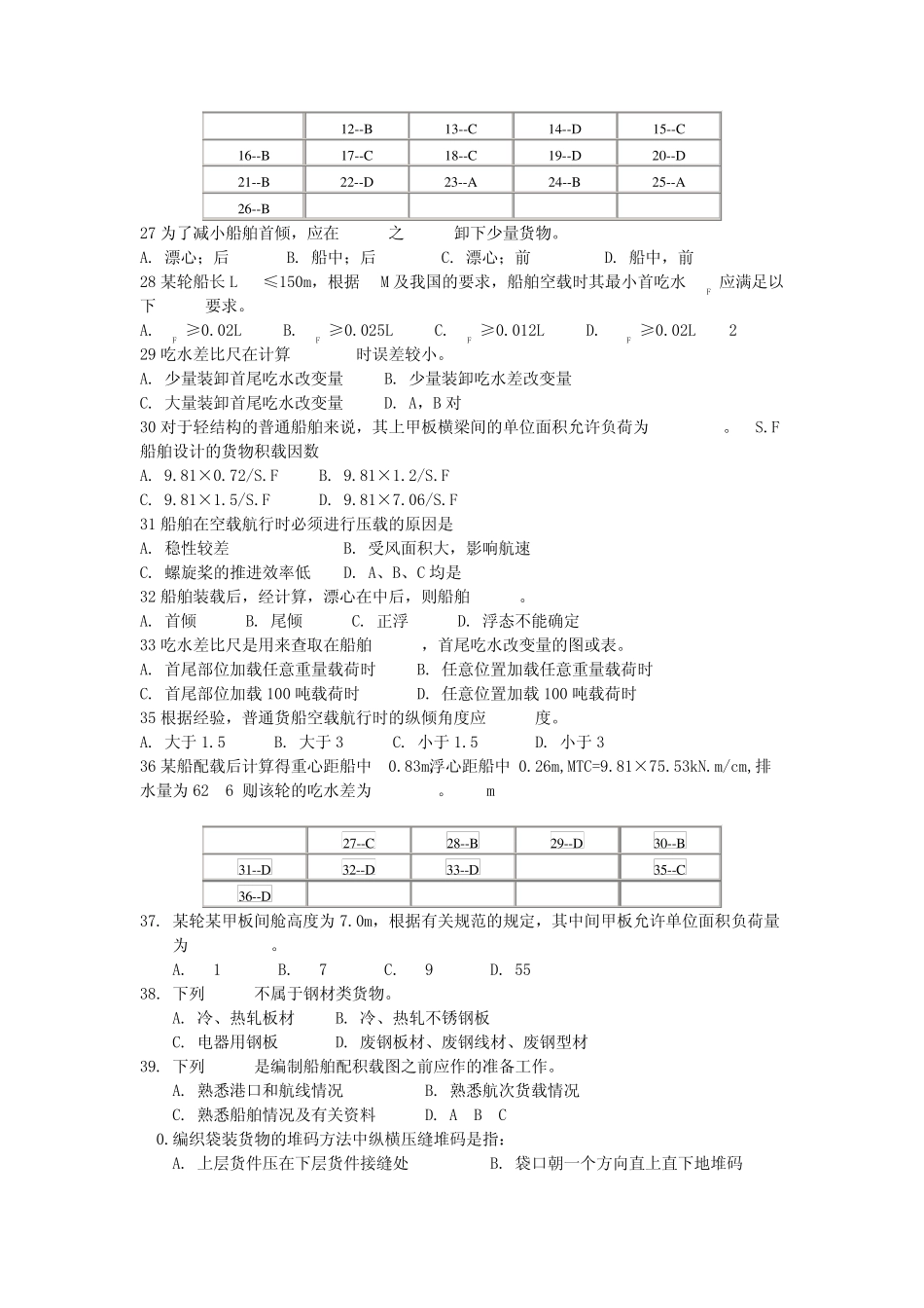航海《船舶货运》成驾0321,2试卷A标准答案_第3页