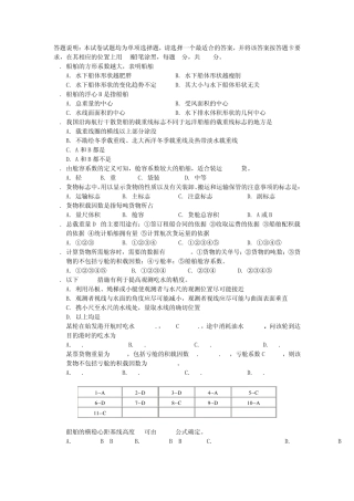 航海《船舶货运》成驾0321,2试卷A标准答案