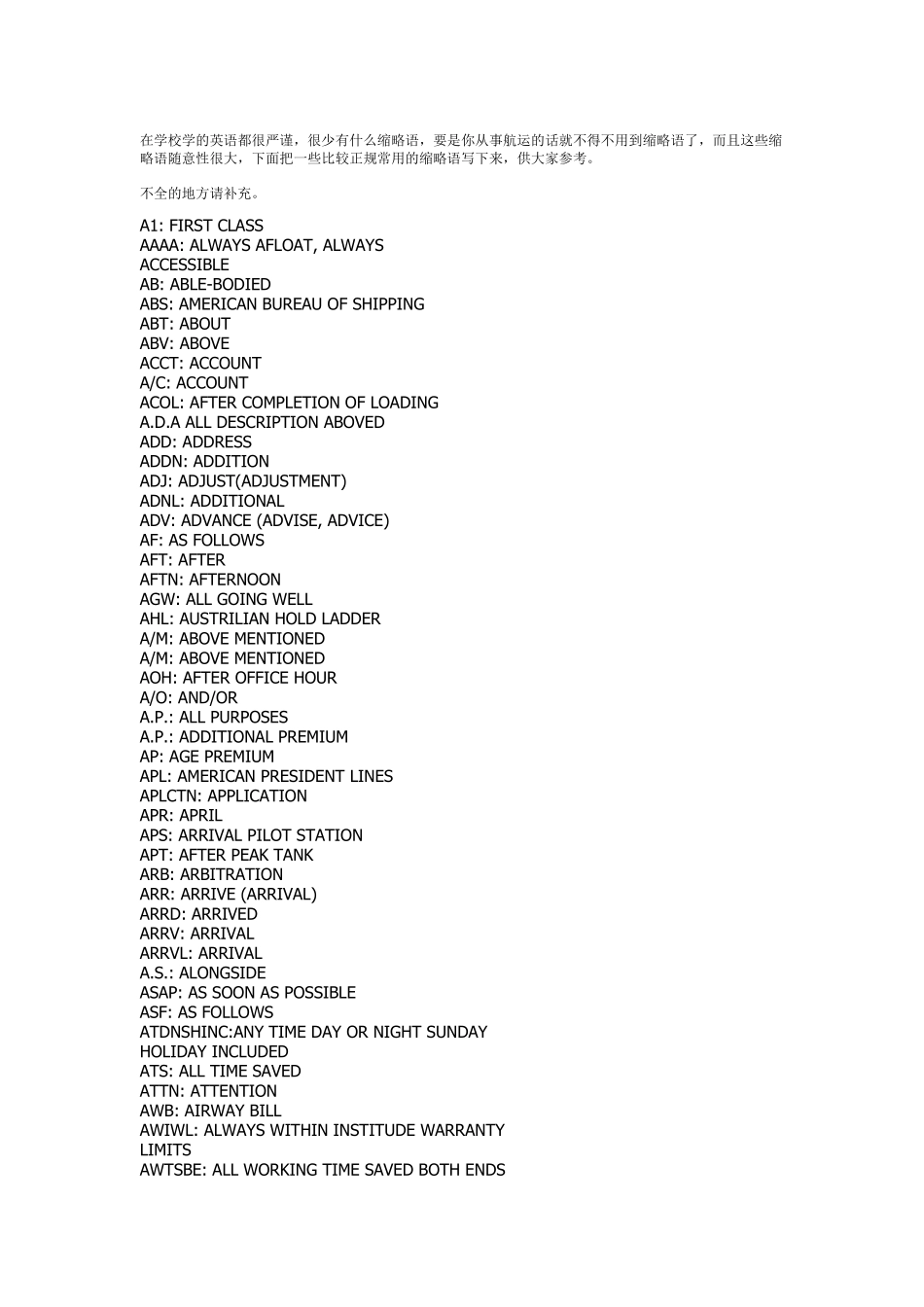 航海专业术语缩写_第1页