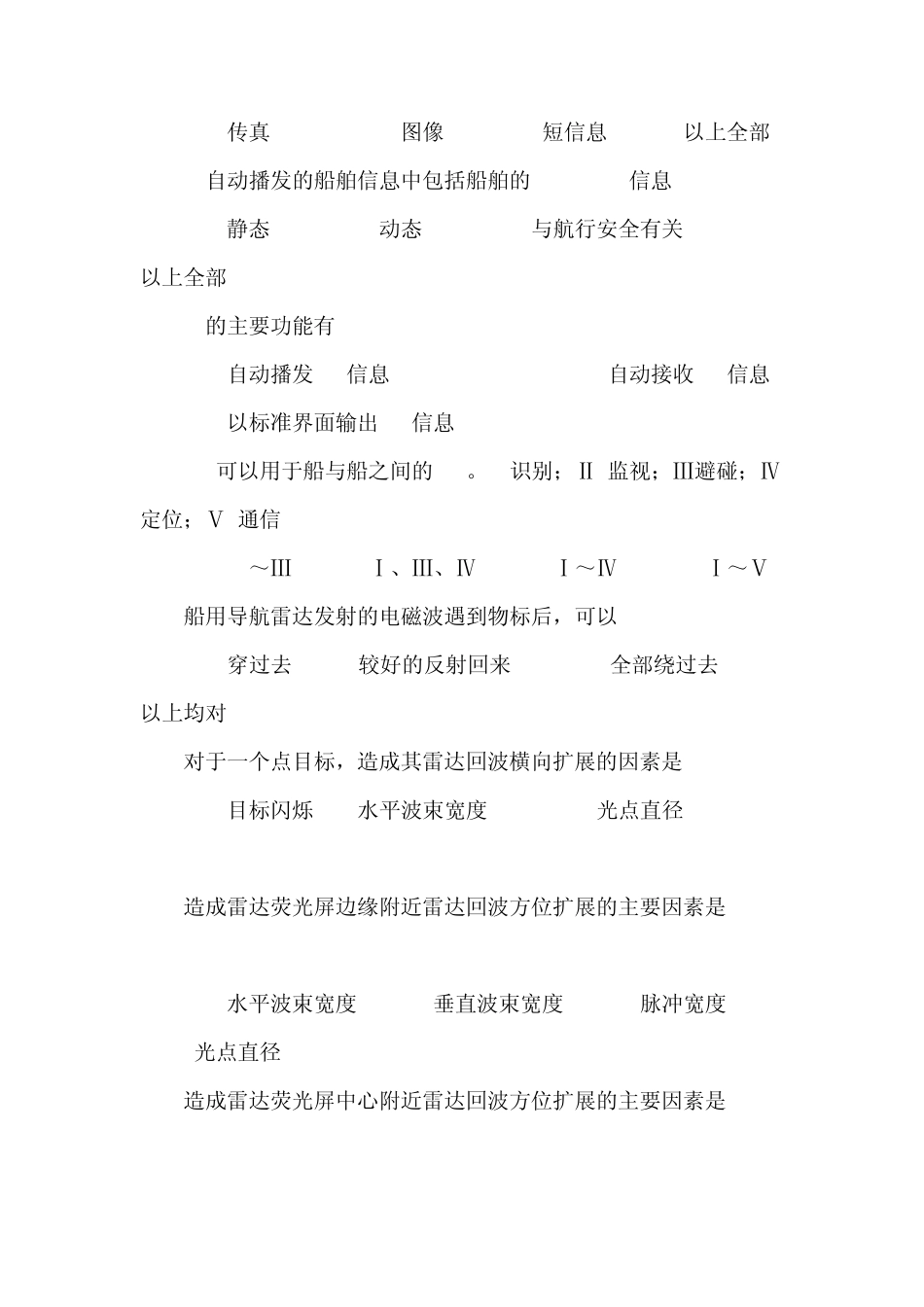 航海仪器期末考试试题B_第2页