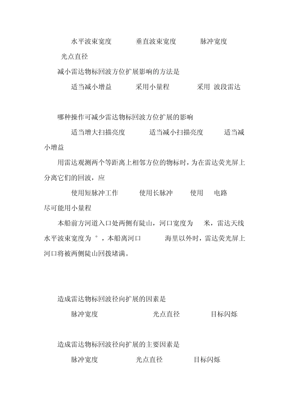 航海仪器期末考试试题B_第3页