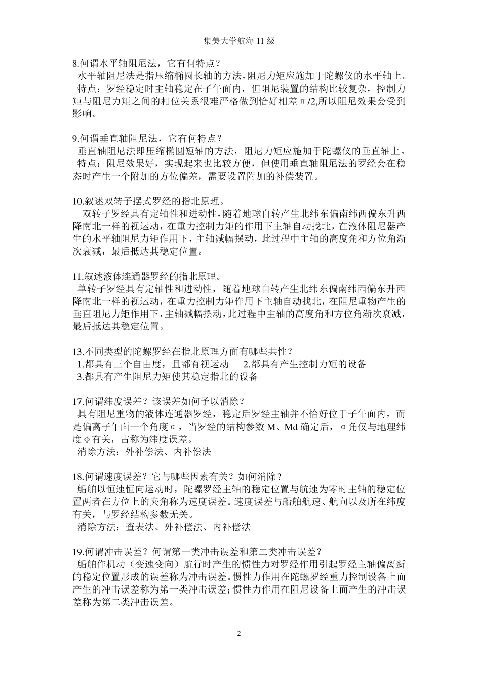 航海仪器课后解答_第2页