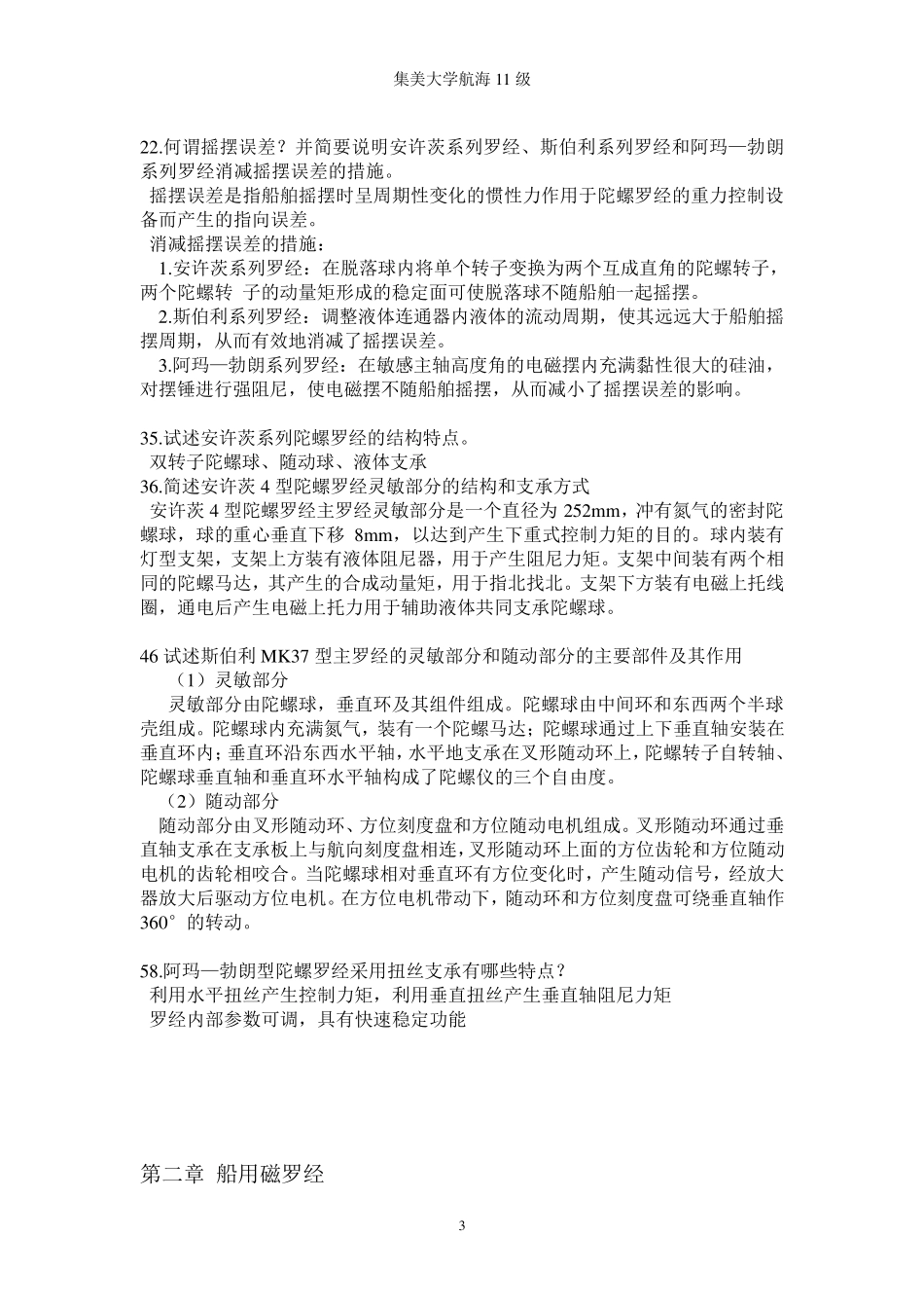 航海仪器课后解答_第3页