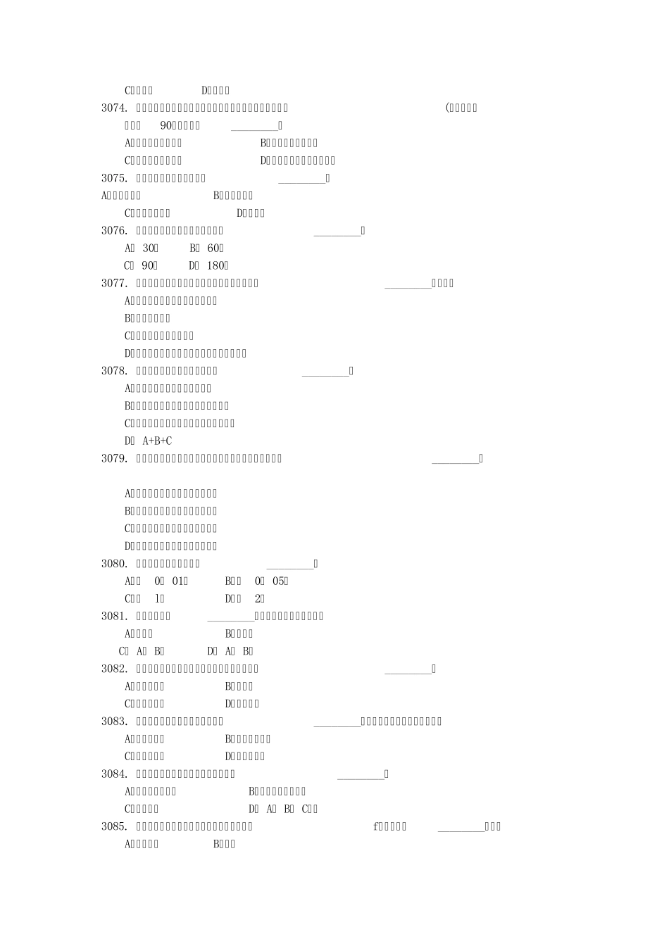 航海仪器题库_第2页