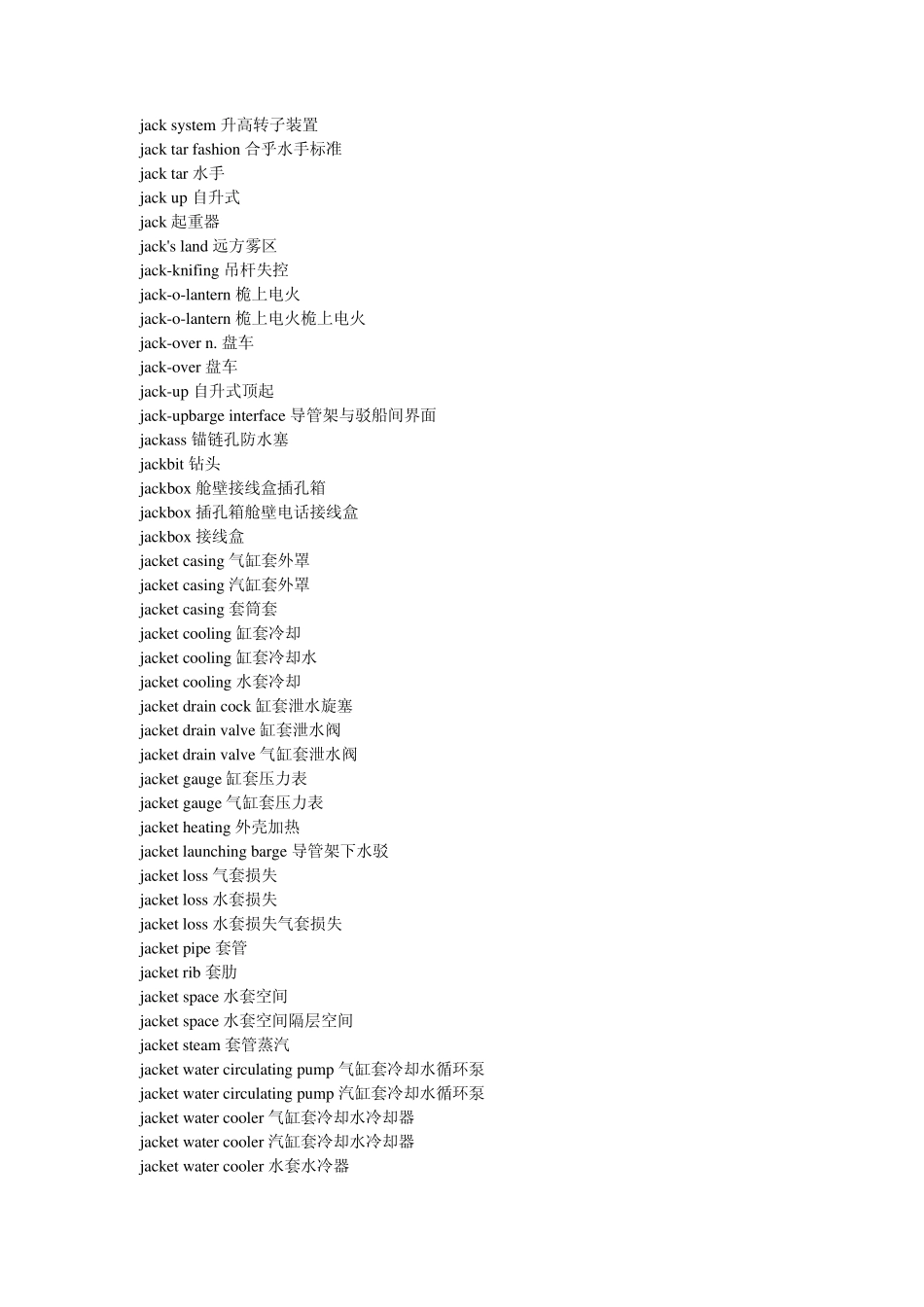 航海及海运专业英语词汇J组_第2页