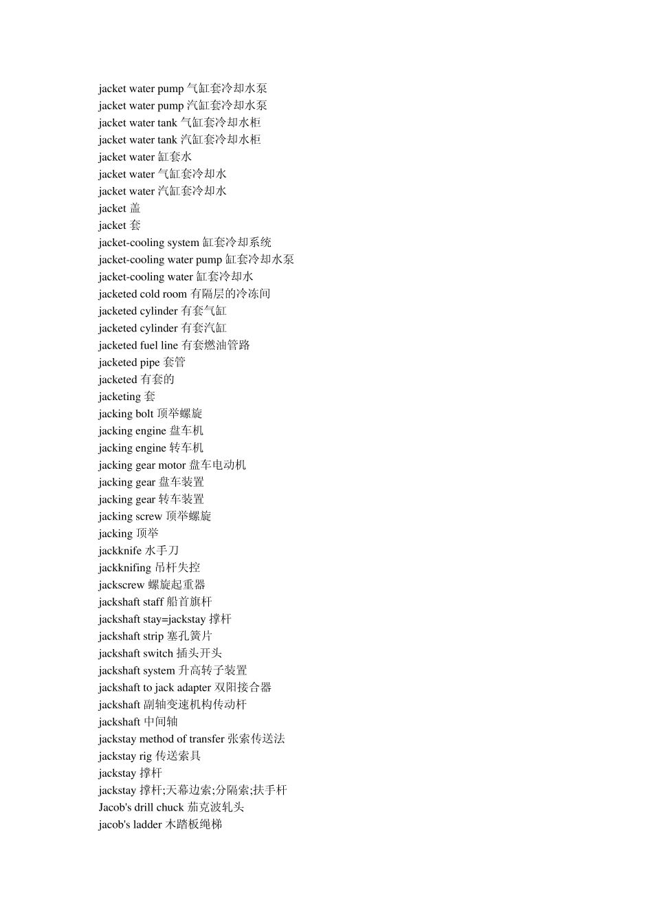 航海及海运专业英语词汇J组_第3页