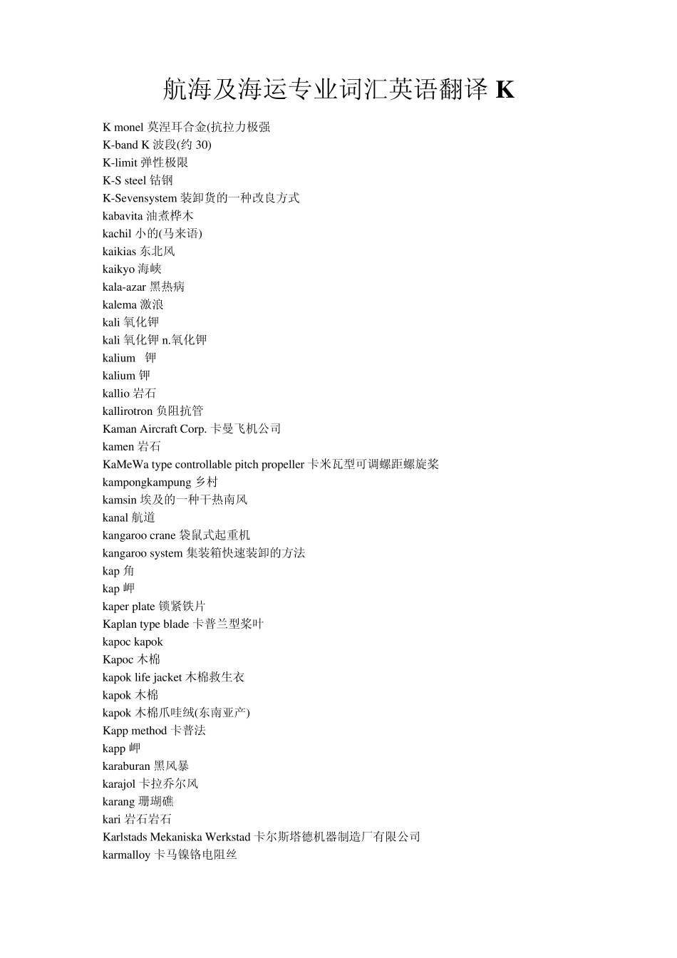航海及海运专业英语词汇K组_第1页