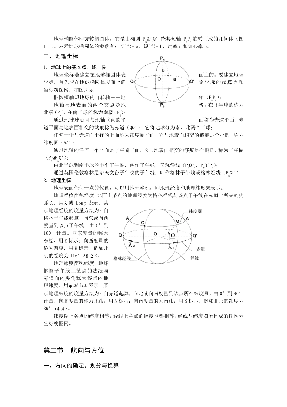 航海学(海事大学版)_第2页