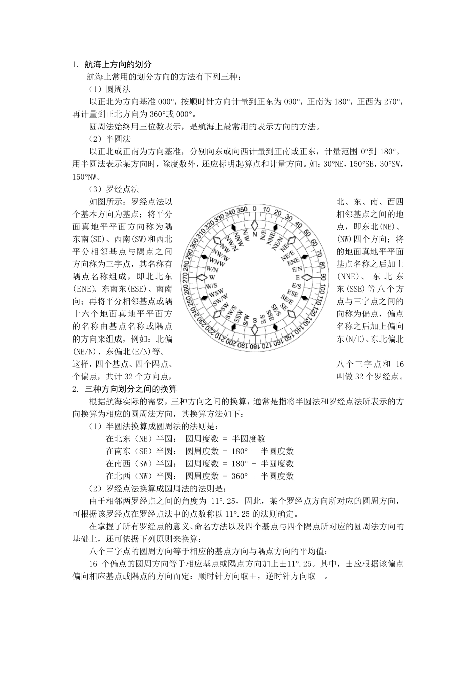航海学(海事大学版)_第3页