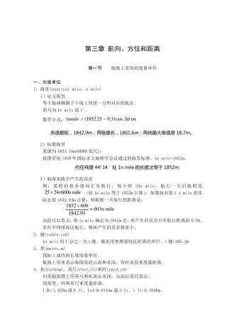 航海学基础知识