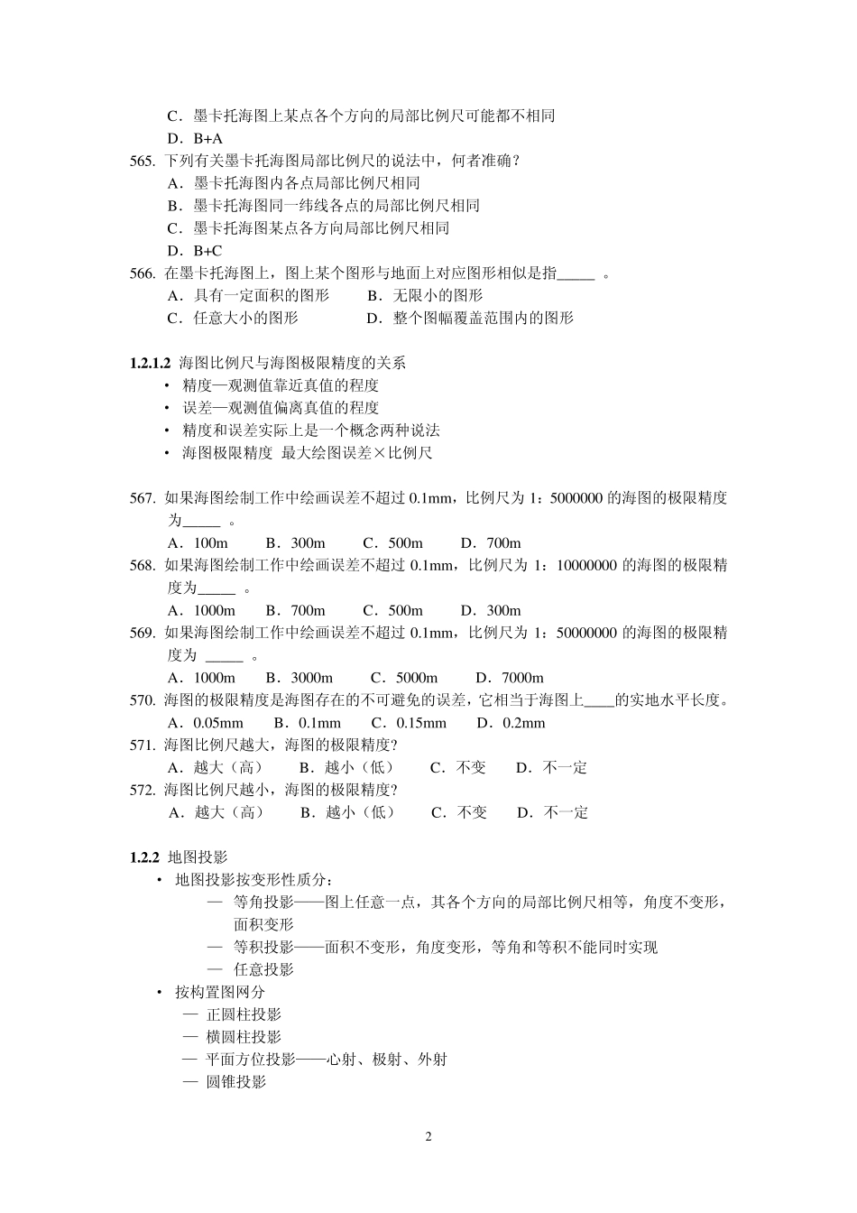 航海学习题集(船长班)_第2页