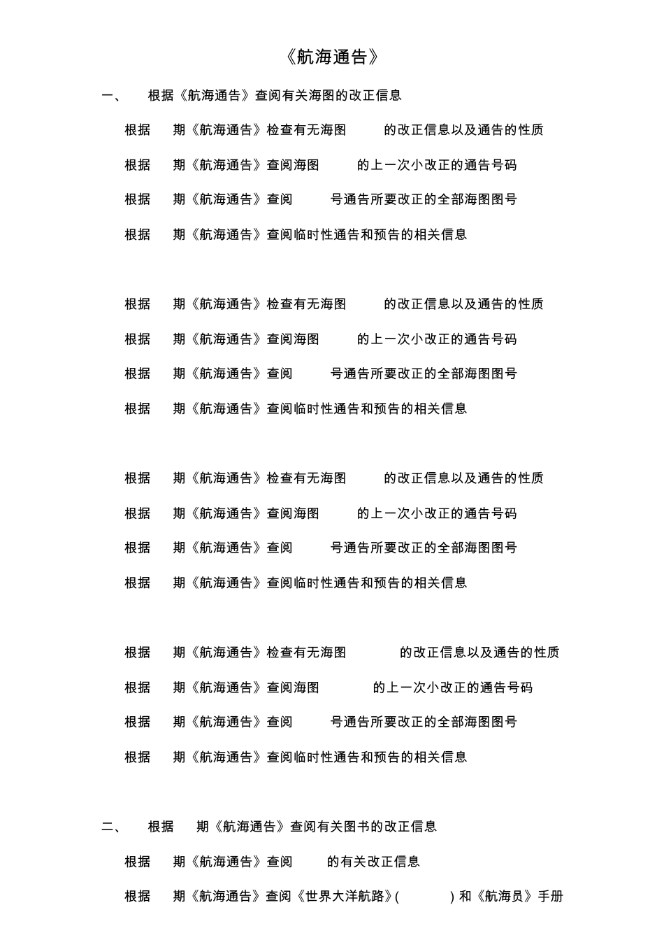 航海学海图航迹绘算_第2页