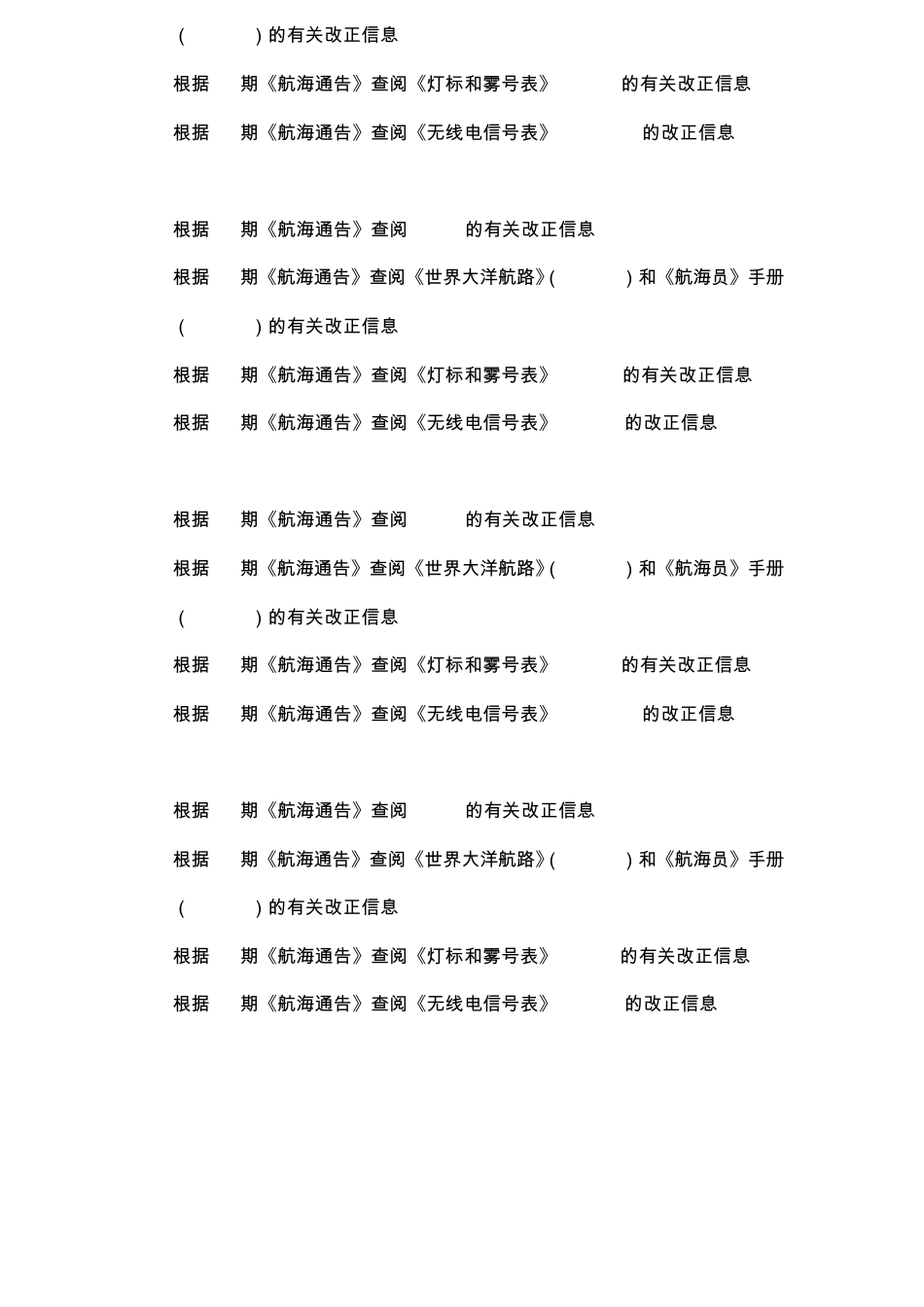 航海学海图航迹绘算_第3页