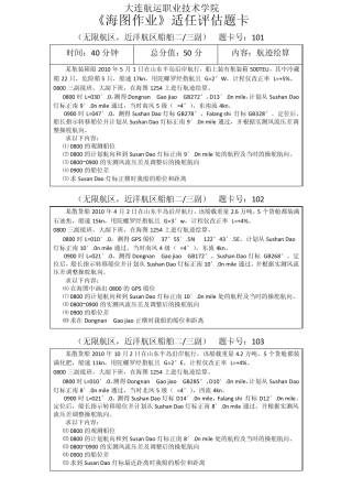 航海学海图航迹绘算