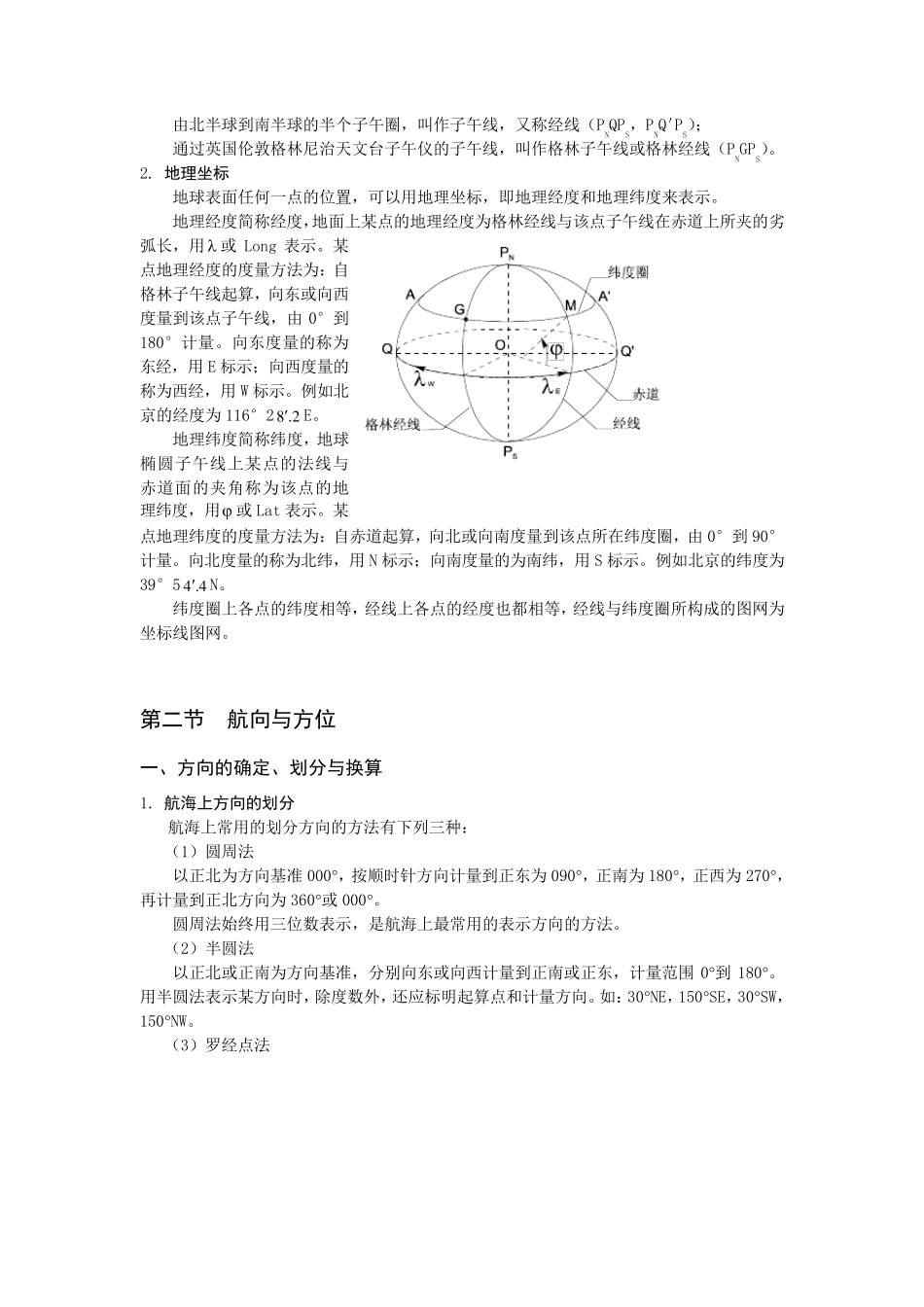 航海学知识点_第2页