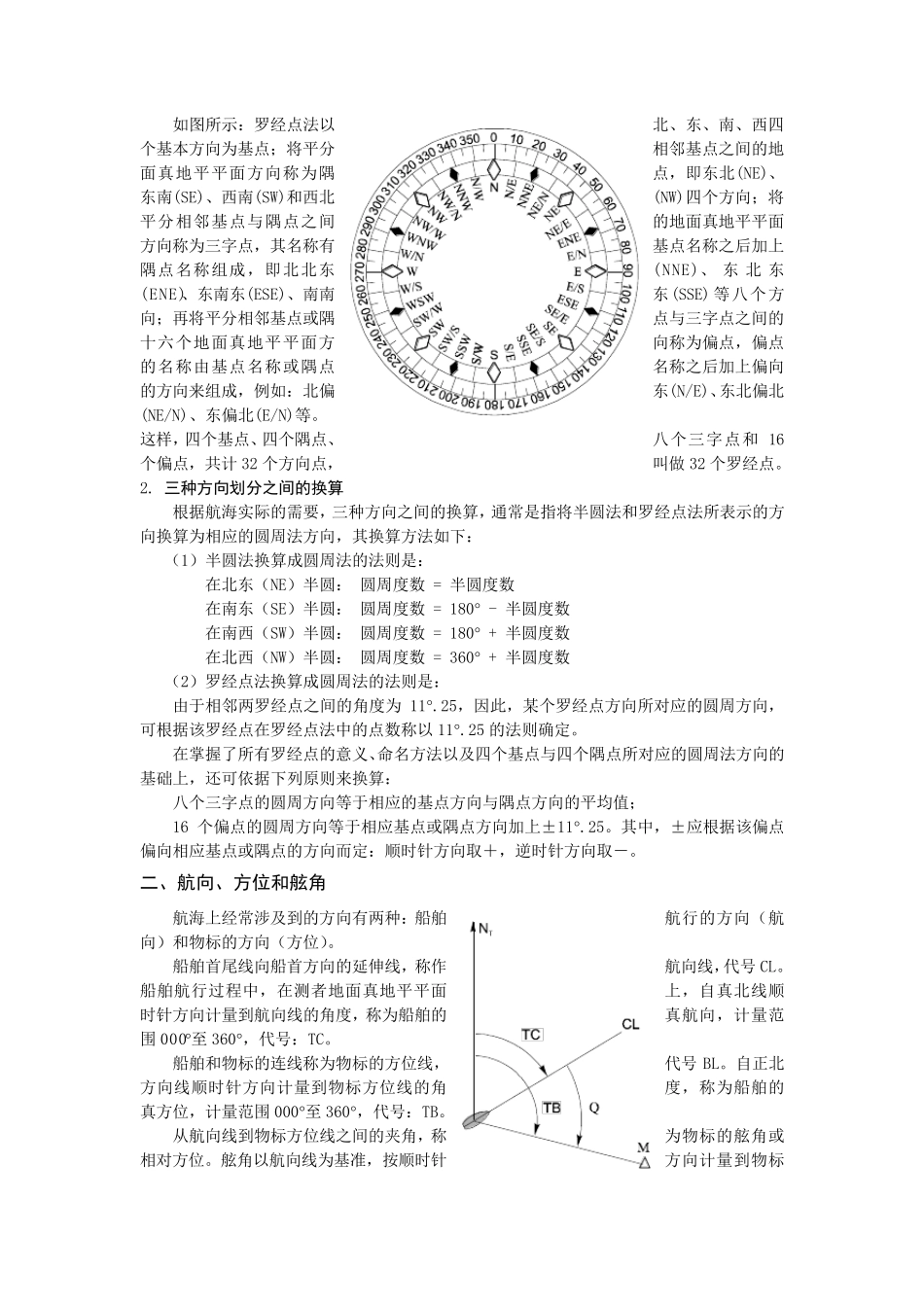 航海学知识点_第3页