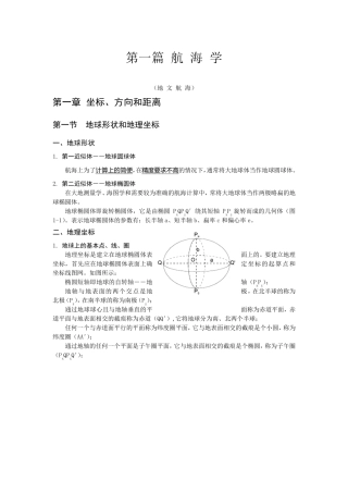 航海学知识点