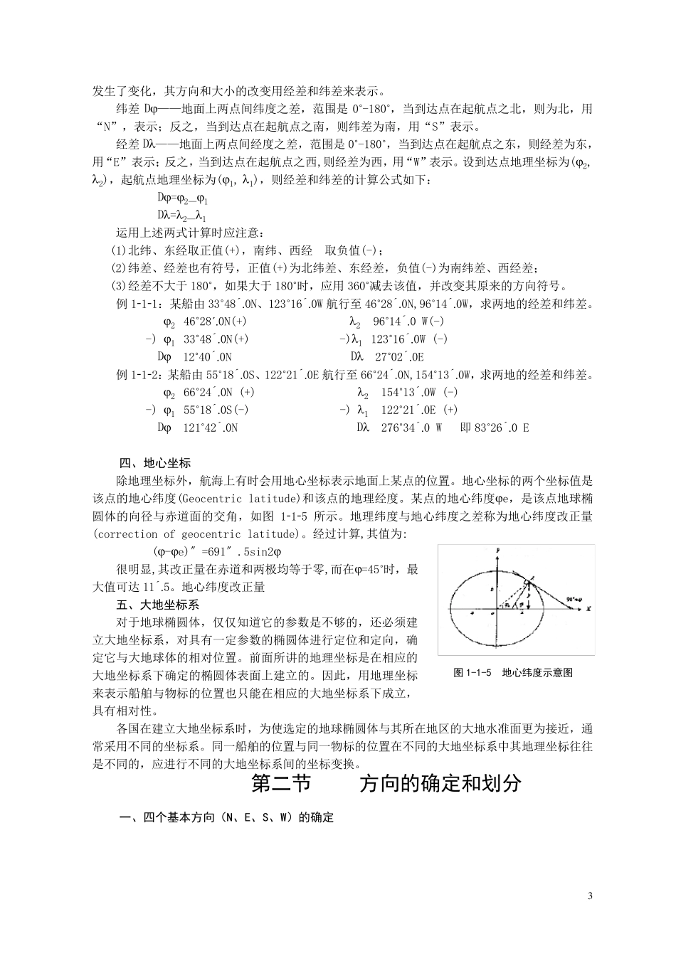 航海学第一篇基础知识_第3页