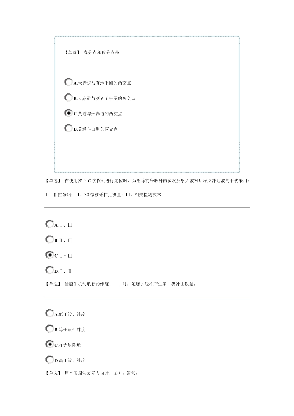 航海学2011海事局内部机考题真题拷贝_第2页