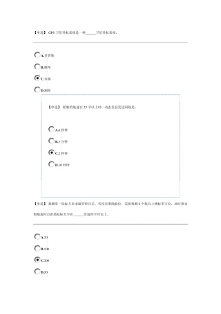 航海学2011海事局内部机考题真题拷贝