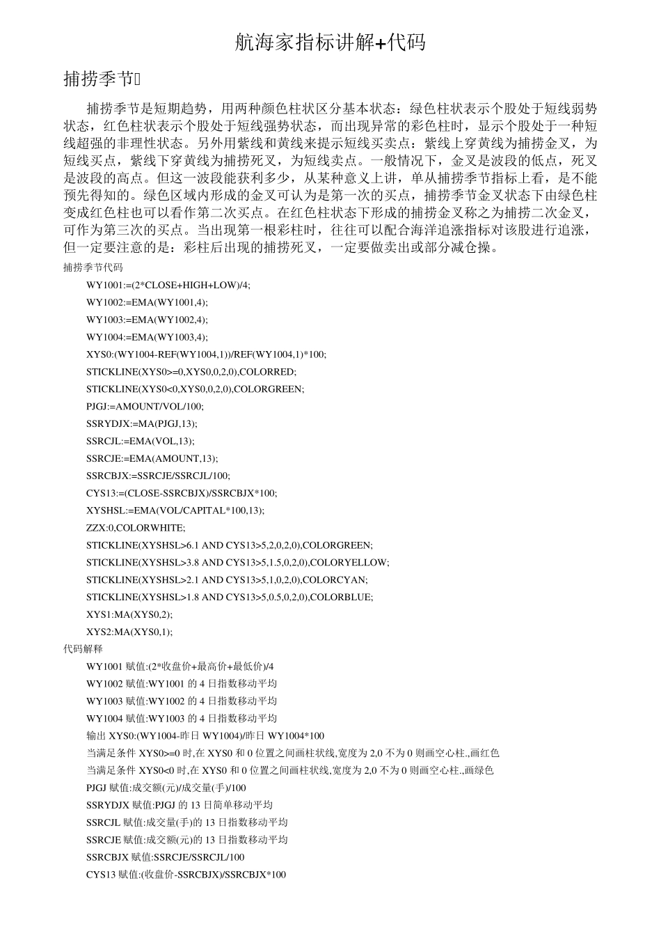 航海家指标讲解+代码_第1页