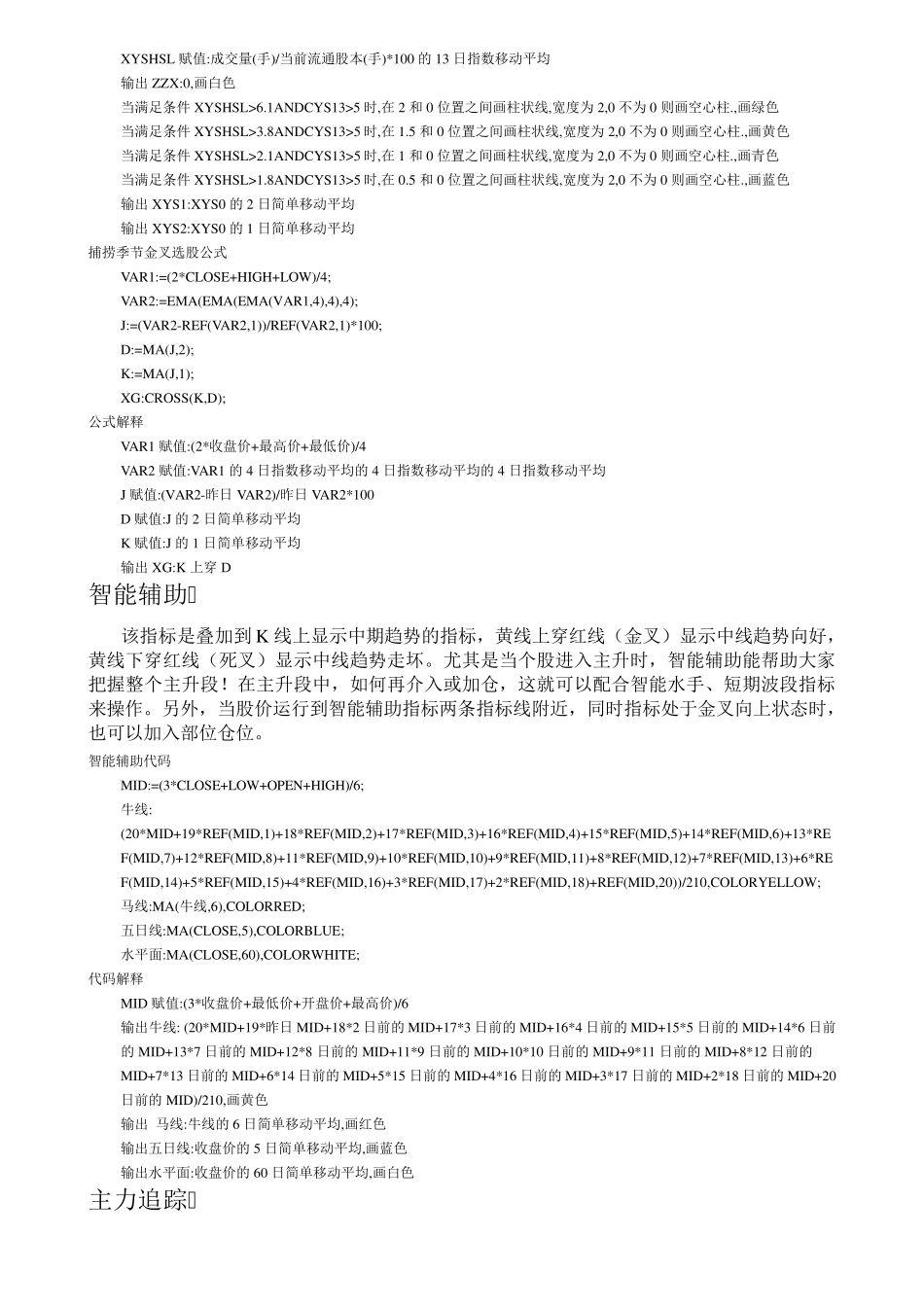 航海家指标讲解+代码_第2页