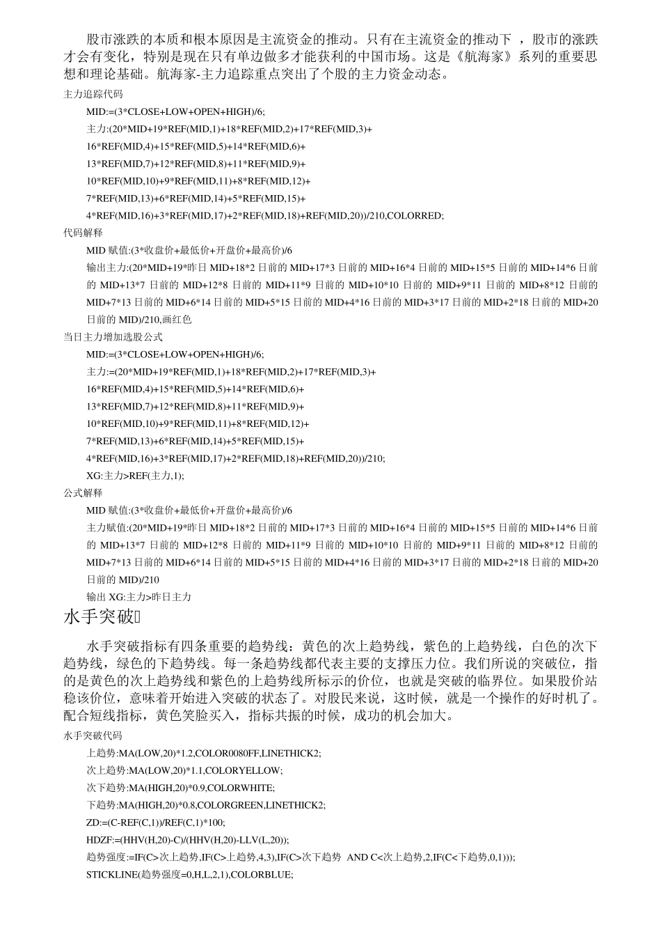 航海家指标讲解+代码_第3页