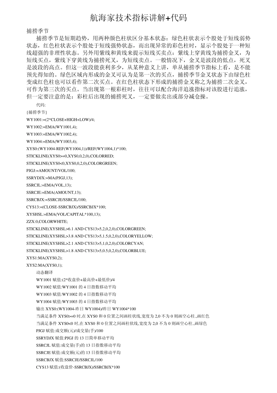 航海家技术指标讲解+代码_第1页