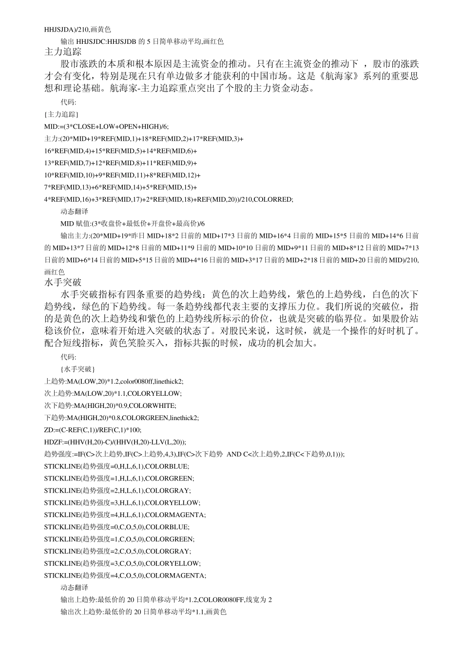 航海家技术指标讲解+代码_第3页