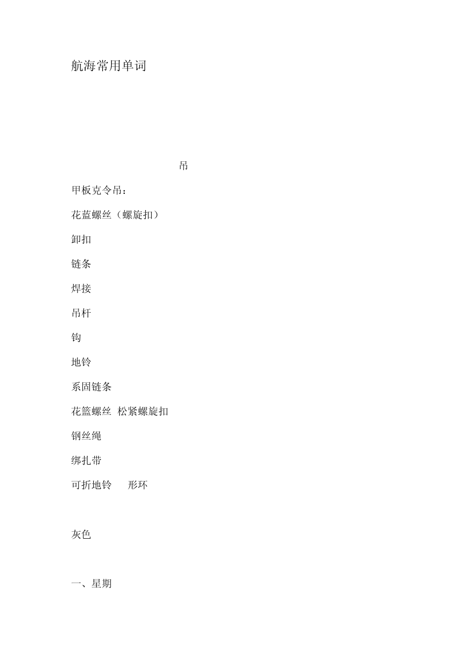 航海常用单词_第1页