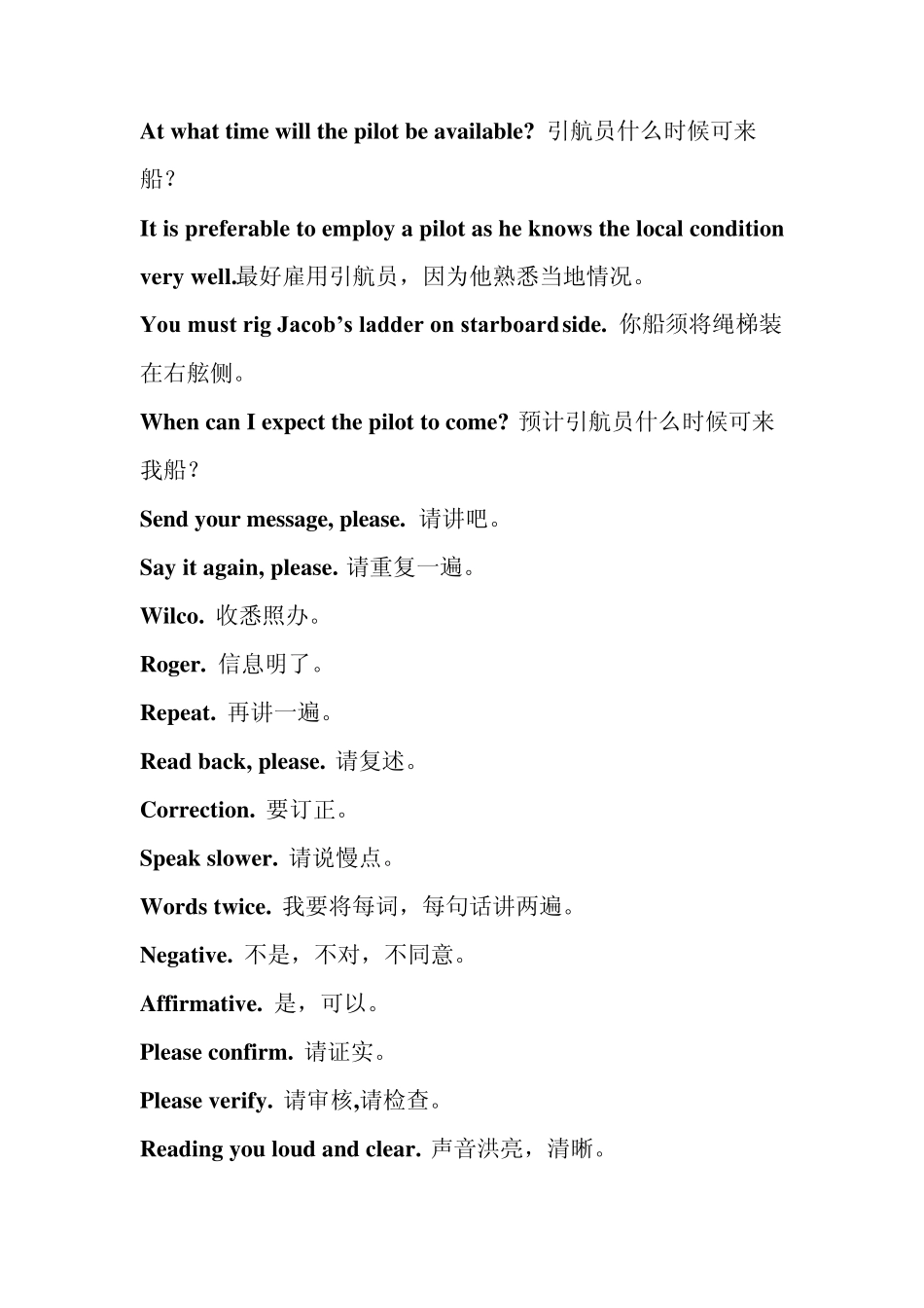 航海常用英语夏日里的水耗子_第3页