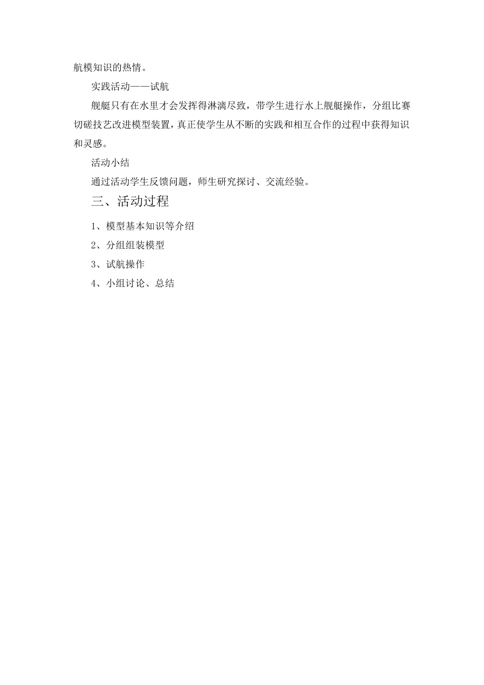 航海模型教学设计和计划_第2页