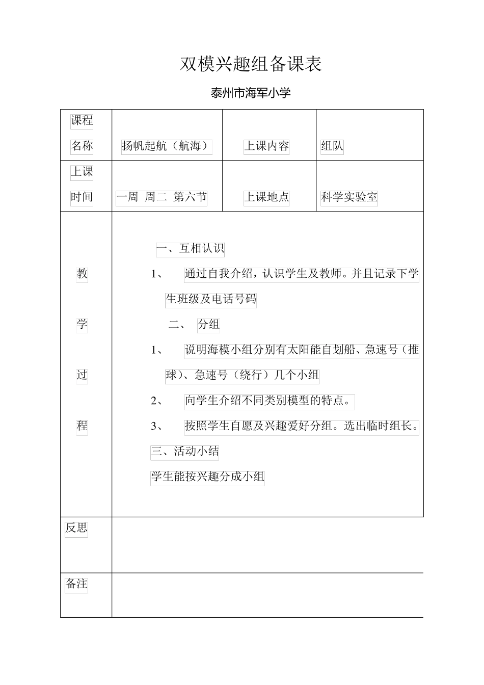 航海模型教学设计和计划_第3页