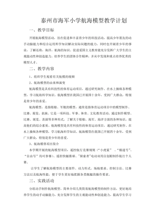 航海模型教学设计和计划