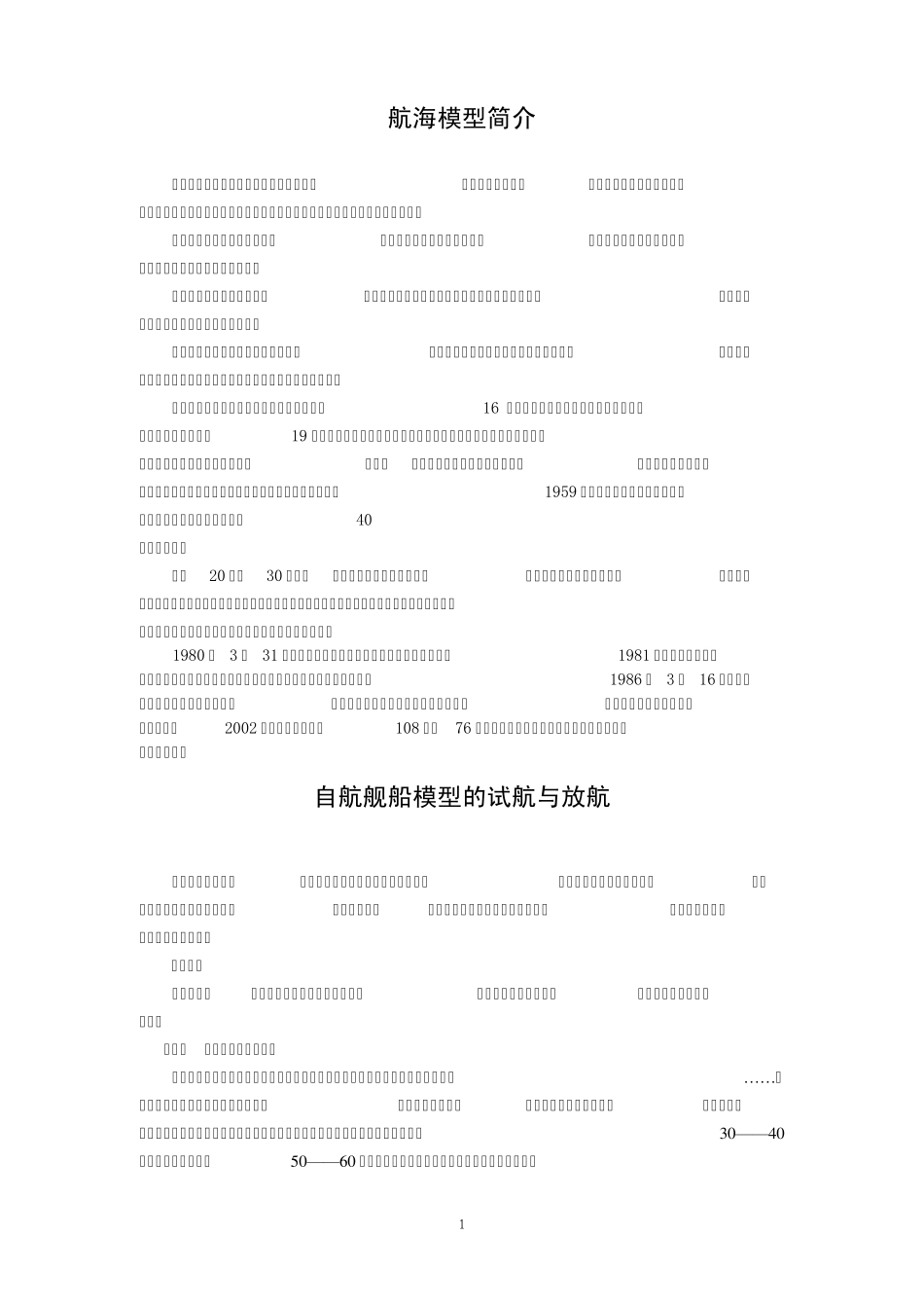 航海模型简介_第1页