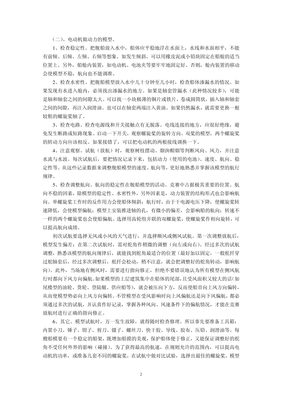 航海模型简介_第2页