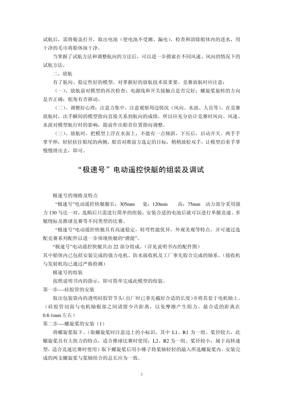 航海模型简介_第3页