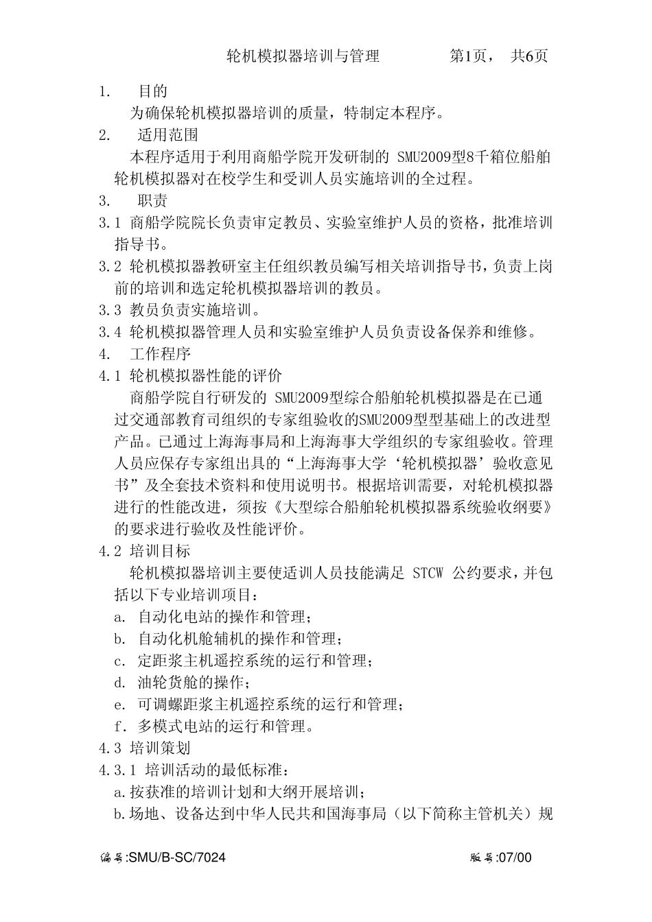 航海模拟器培训与管理第1页,共4页上海海事大学_第1页