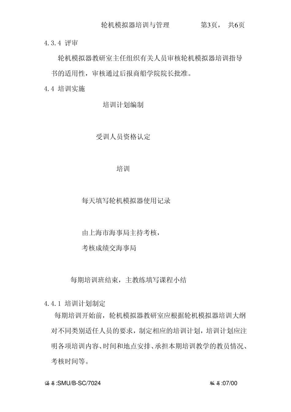 航海模拟器培训与管理第1页,共4页上海海事大学_第3页